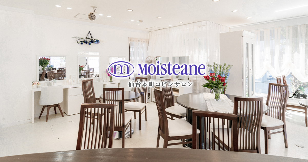 モイスティーヌ商品 | モイスティーヌ【仙台本町コピンサロン】